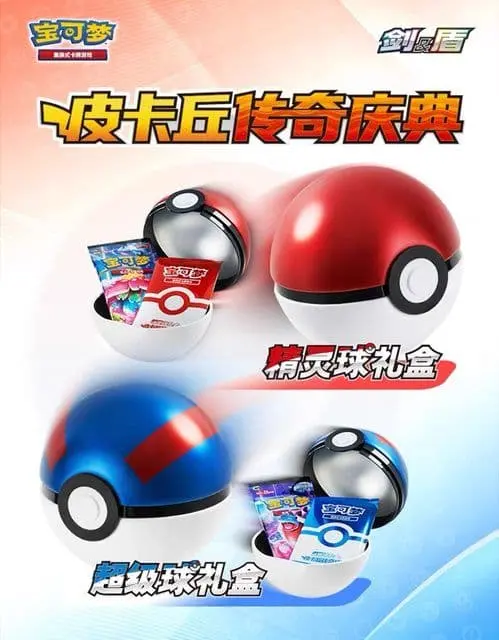 pokeball et superball tcg